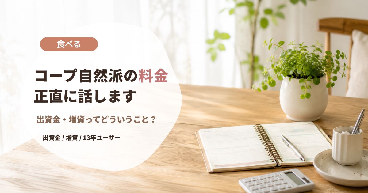 自然派の料金