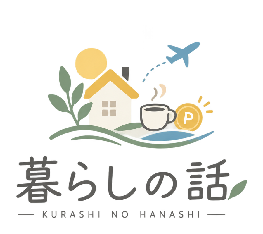 暮らしの話