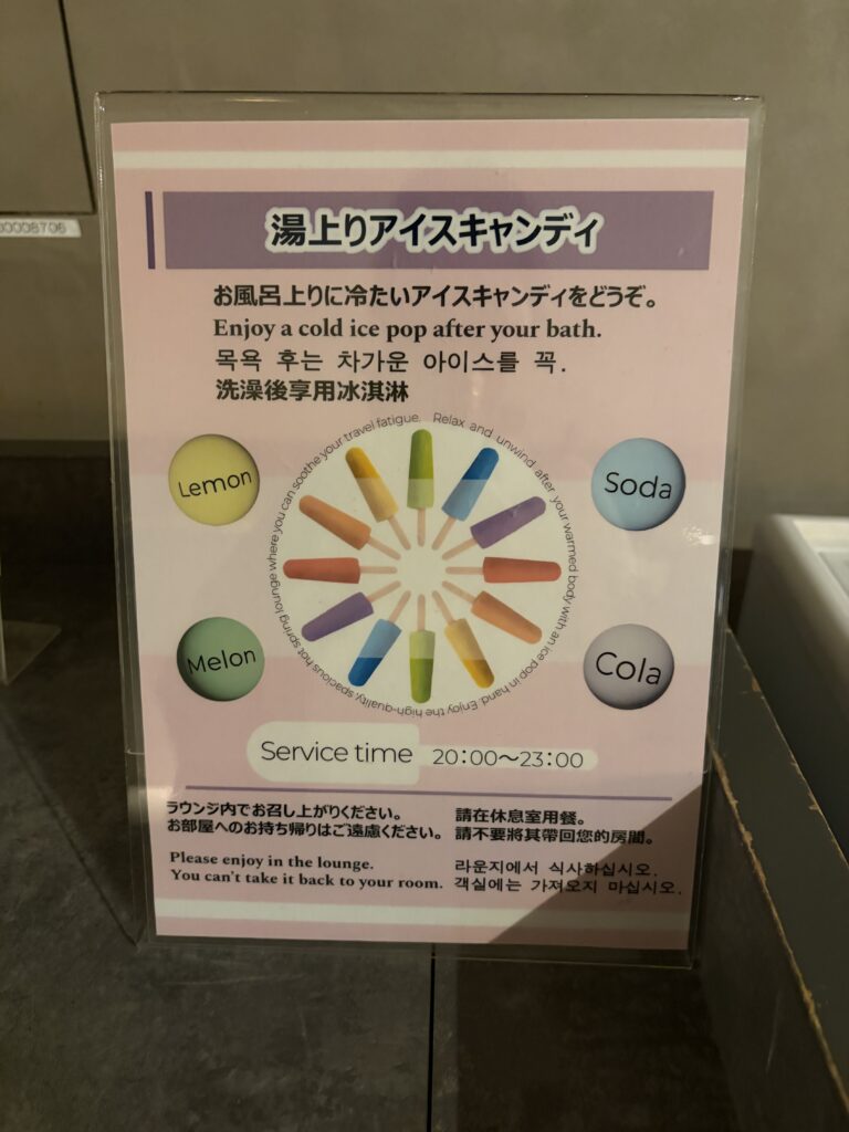 湯上がりアイスキャンディの案内
